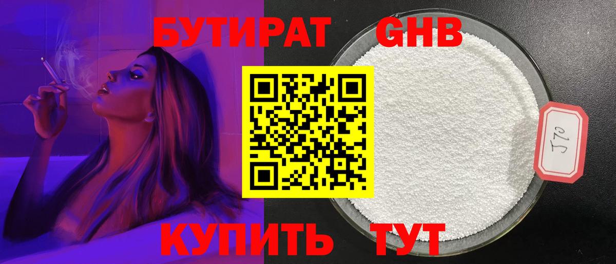 БУТИРАТ Butirat Кузнецк