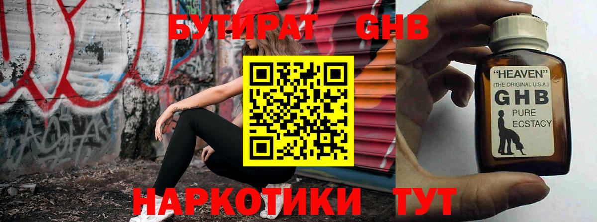 Бутират Butirat  Вход с VPN  Кузнецк 