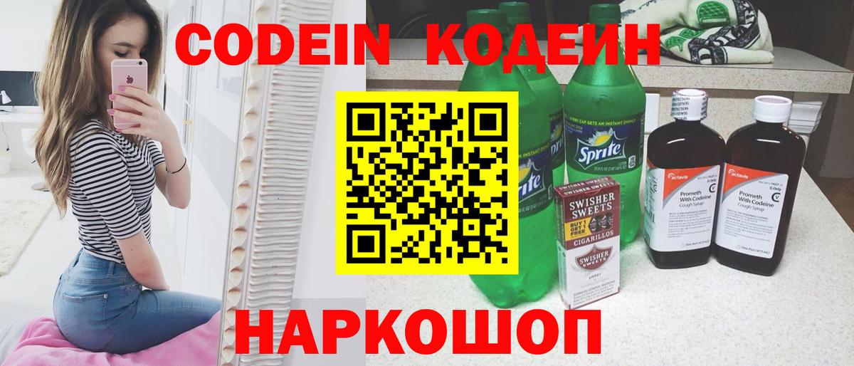 Codein Purple Drank  Вход с VPN  Кузнецк 