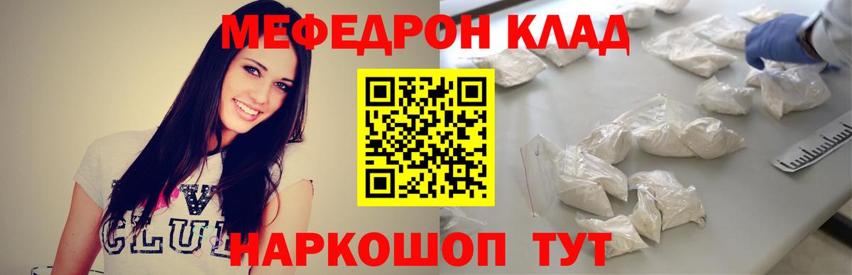 Кузнецк  МЕФ кристаллы  МЯУ-МЯУ 4 MMC  Вход с VPN 